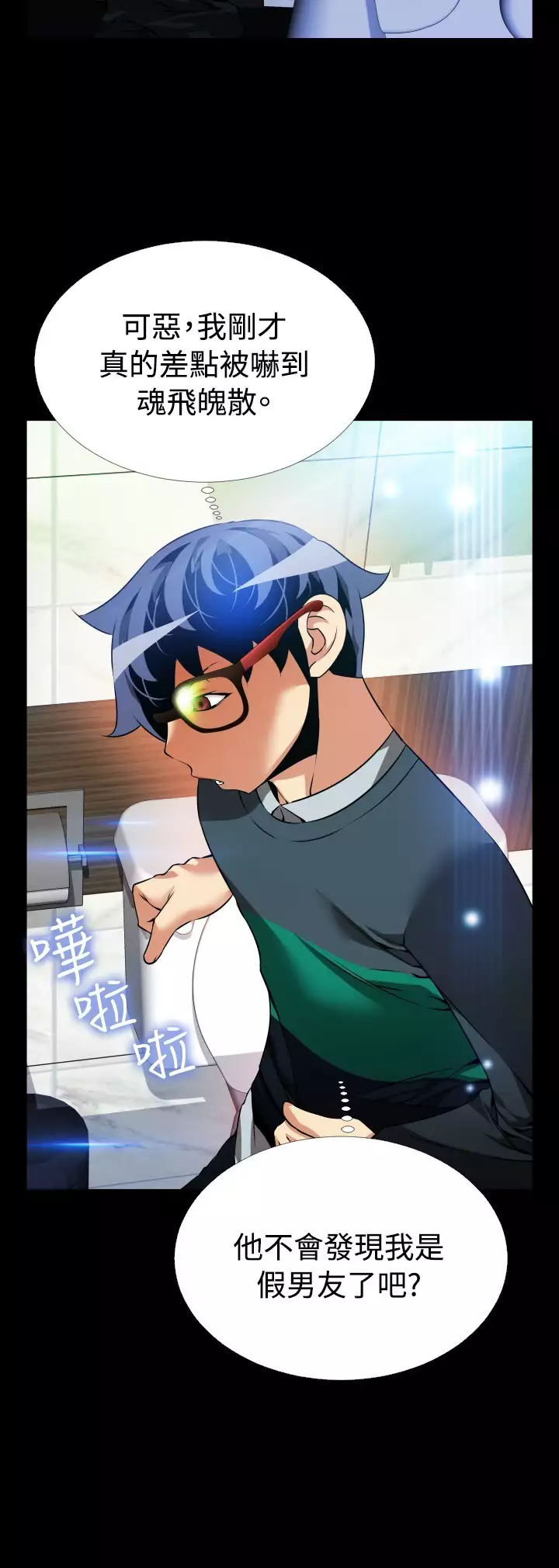 Love Parameter 恋爱辅助器 86-96 中文