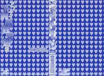 Abunai Fujun Isei Kouyuu 2