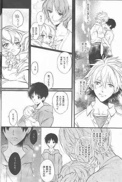 Kimi no hidarite no kusuriyubi ga boku no ibasho