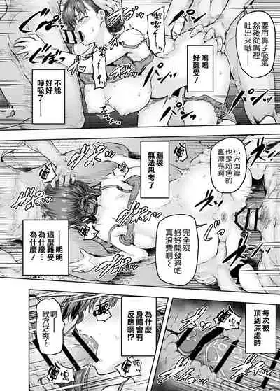 [Sazareito (Ohnaka Ito)] Watashi... Kaerare Chaimashita. -AroThir OL ga Yarichin Daigakusei-tachi no Chinpo ni Dohamari suru made- [Chinese] [空気系☆漢化] [Digital]