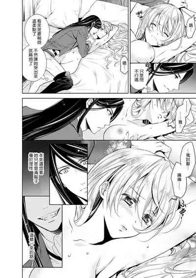 Cinderella ni wa Narimasen! Mob Chara Hime wa Midara na Akuma ni Miirarete 1-2