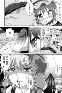 (C82) [Gainamon (Natsu no Koucha)] Aruhi No Imoutosama x Ojyousama (Touhou Project) [Chinese] [kanade汉化组]