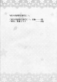 (SC2015 Winter) [Sinonome (Rune, Kurohime Erina)] Osake wa Hodohodo ni! (Gugure! Kokkuri-san)