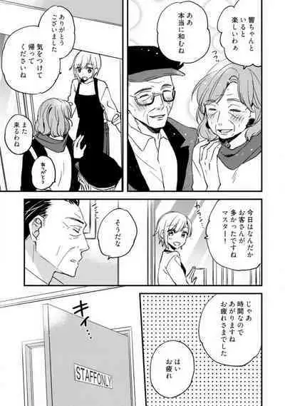 Love Coffre M Unmei no Aite ga Yayakoshii! 1-12