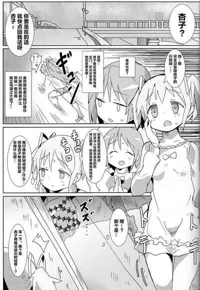 (Mou Nanimo Kowaku Nai 23) [Gedoudan (Gedou Danshaku)] Kyouko no Danball Zangeshitsu (Puella Magi Madoka Magica) [Chinese] [不咕鸟汉化组]