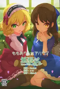 (C92) [Kirintei (Kirin Kakeru, Kouri)] Momo ari Sharehouse (THE IDOLM@STER CINDERELLA GIRLS) [Chinese] [無邪気漢化組]