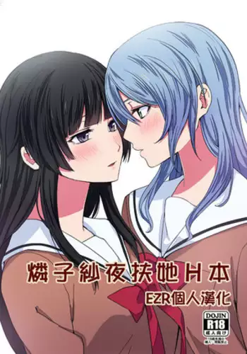 Rin Sayo Futanari Ecchi Bon