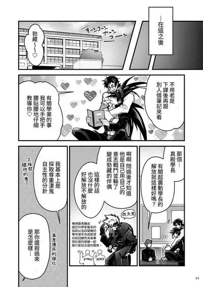 Bancho★Monogatari 3