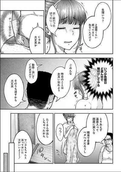 [Touno itsuki] Netori Ryokan ~Dokuzu Oji-san no Netoneto Shitsukoi Bishoujo Ryoujoku~ 1-10