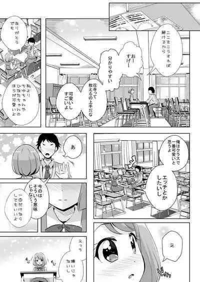 Ecchi ga Suki ja Dame? Vol, 02