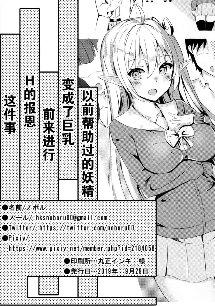 Mukashi Tasuketa Elf-chan ga Kyonyuu ni Natte H na Ongaeshi o Shi ni Kita Ken