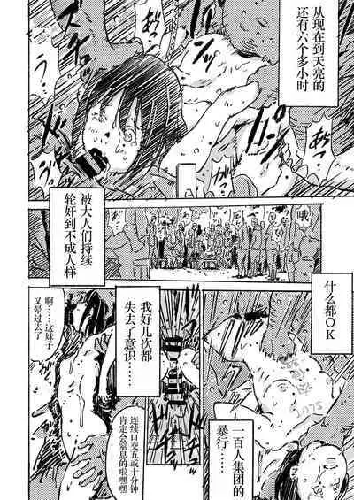 Rinkan Ganbou no Shoujo ﻿﻿