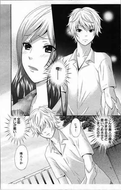 Abunai Fujun Isei Kouyuu 2