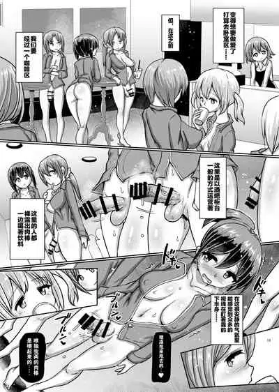 [Aoba Q Madou (Futaba Yodomu)] Issho ni Futanari Practice 5 [Chinese] [零食汉化组] [Digital]