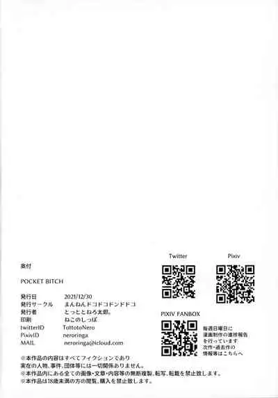 (C99) [Mannen Dokodoko Dondodoko (Tottotonero Tarou.)] Pocket Bitch (Pokémon Sword and Shield)