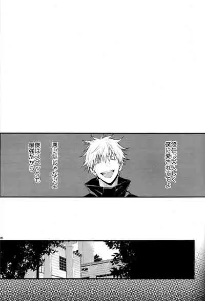 Itsu no Hi ni ka Boku no Koto o Sukininaru ga Ii