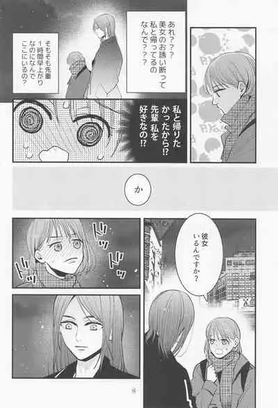 Beit-saki no Senpai ga Kakkoii!