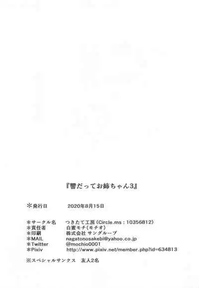 (Akihabara Chou Doujinsai) [Tsukitate-koubou (Shiromitsu Mochi)] Hibiki datte Onee-chan 3 (Kantai Collection -KanColle-)