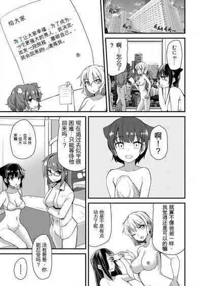 Shimai to Nanijin Dekiru ka na? 1-10