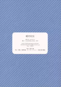 (C86) [Caramel Macchiato (Maki)] Zettai Youjo (Touhou Project)