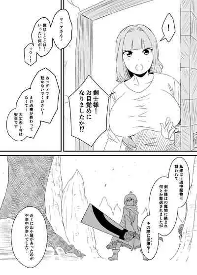 [せなか] 回復魔法をキメて子作りしまくった結果 世界を救えるくらい強くなった話。