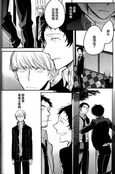 (CCOsaka100) [Magaimonoyasoinabashiten (Esukichizuru)] The End Of The World Volume 3 (Persona 4)[Chinese][Isanisani个人汉化]