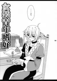 (C78) [Mariana Kaikou Kikaku (Mikami Hokuto)] Josou Seinen Shikou (Touhou Project)