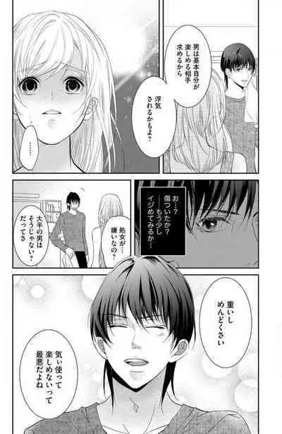 Ane wa Otouto ni Ubawareru 1-6