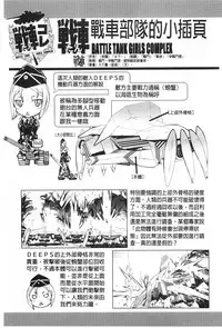 [Suzuki Kyoutarou] Tancolle - Battle Tank Girls Complex | TAN COLLE戰車收藏 [Chinese]