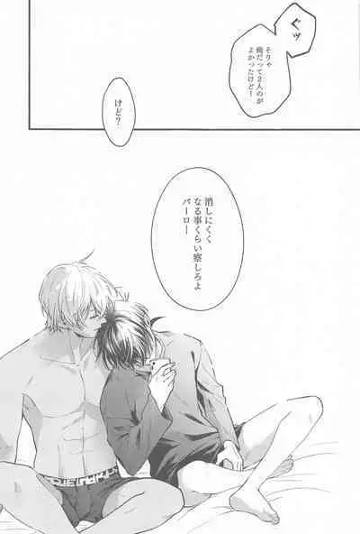 Seinaru Yoru ni Serenade o