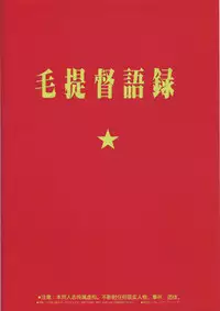 (C88) [Ochinchin Riichi! (Tagawa Gengo)] Mao-shuseki ga Chinjufu ni Chakunin shimashita (Kantai Collection -KanColle-) [Chinese] [某驱逐栖姬个人汉化]