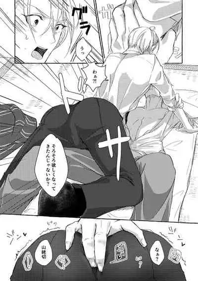 Ore No Honka Wa Yoshiyoshi Ga Umai!