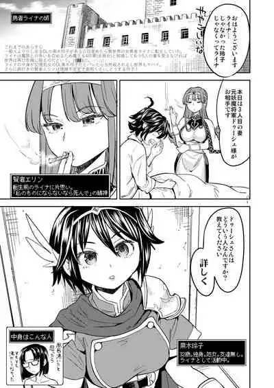 Onna Yuusha ni Tensei Shitara Mazoku no Tsuma ga 5-nin mo Irurashii 3