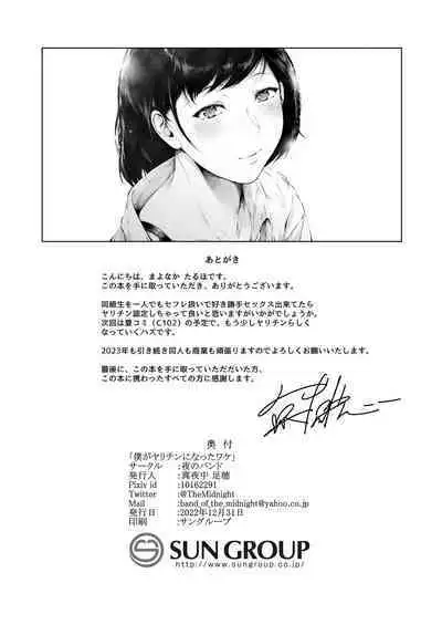 Boku ga Yarichin ni Natta Wake