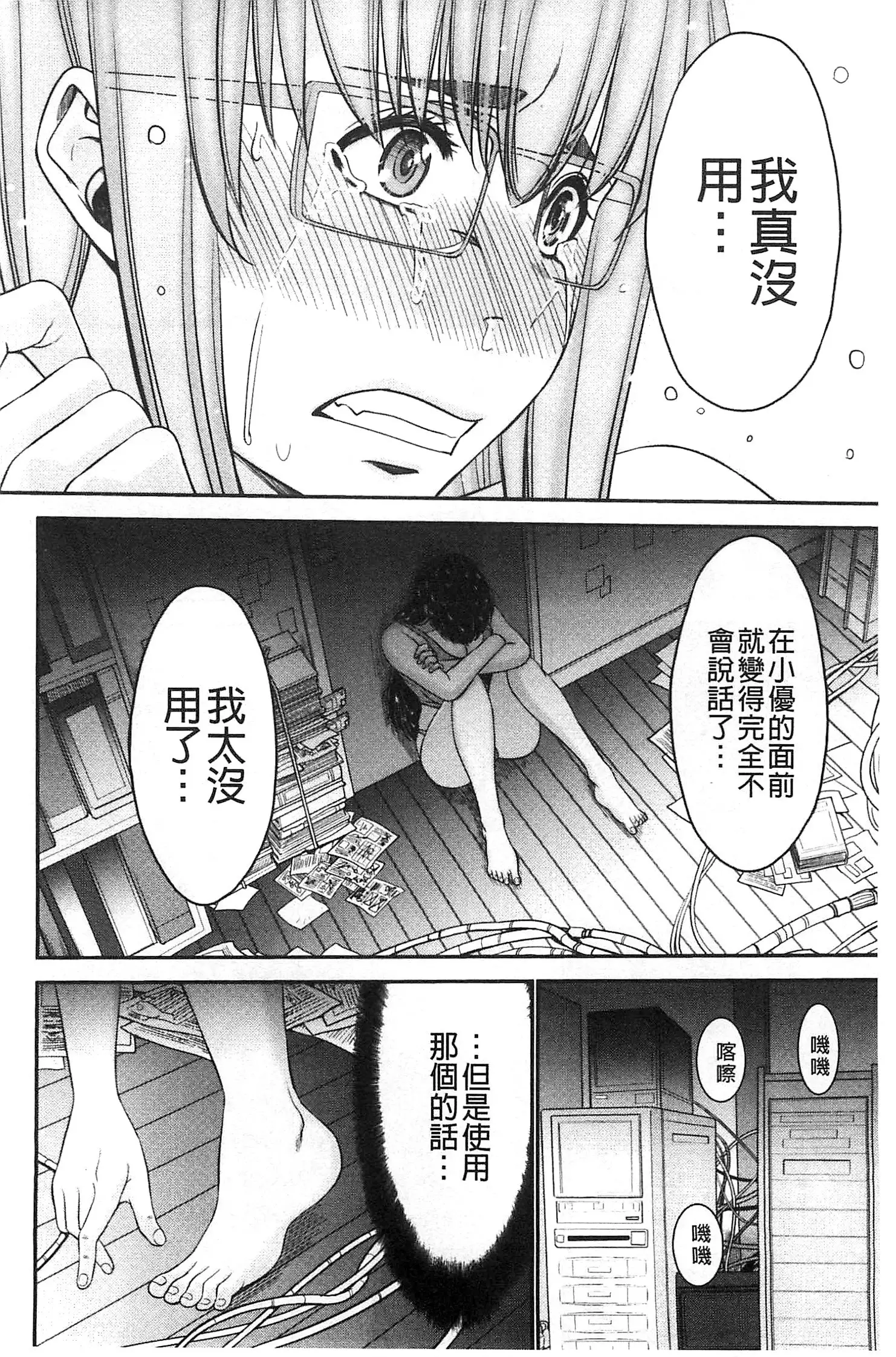 Ane Tsuki | 姊附身