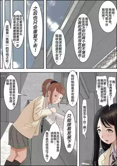 Charao ni Netorare Route 2 Vol. 2