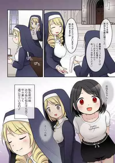 Otome Game no Akuyaku Reijou ni Tensei Shita Watashi wa Bad End ni Naritakunai node Sister ni Tenshoku Shita noni, Otoko ni Hyoui Sarete Shimaimashita wa!