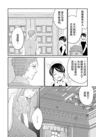 Atarashii Konyakusha wa Watashi o medetakute shikatanai | 新婚约者超宠我 1-10