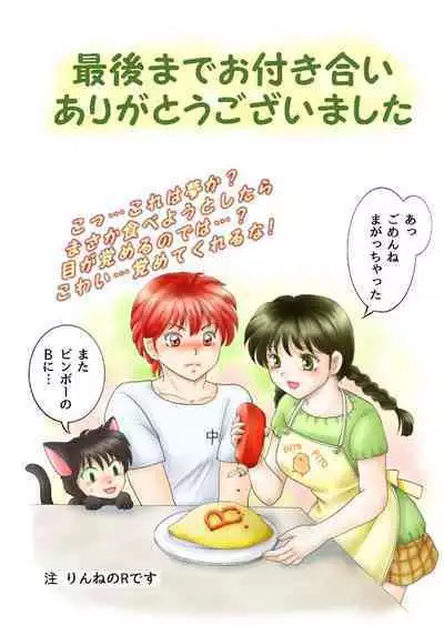 Rumikku Tsumeawase 1609