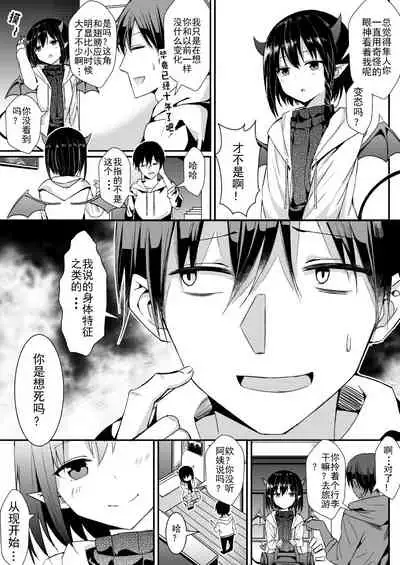 我的魅魔青梅竹马 | Succubus Childhood Friend of Mine