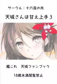 (C94) [Izayoi no Tsuki (Ichimonji Mutsuki)] Amagi-san wa Amae Jouzu 3 (Kantai Collection -KanColle-)