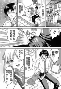 [Hiura Papiko] Katei Kankyou [Chinese] [远古守望者汉化]