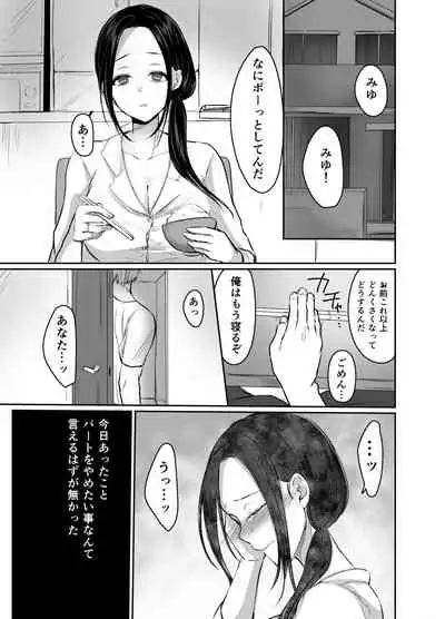 [Narumieru] Otto ni Aisaretai dake nano ni