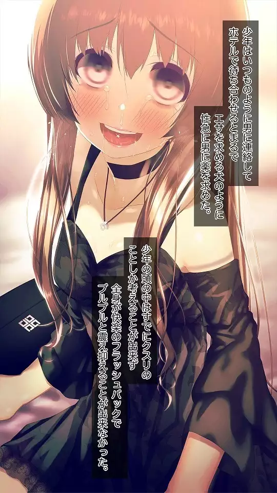 Mesu-ka Chuudoku ~Osananajimi ni Kusuri o Ataerare Midara na Mesu ni Ochiteyuku Shounen~