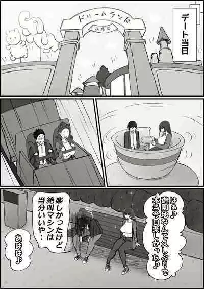 Boku no Kanojo ga Charao Senpai no Dekachin de Yogarimakutteta Hanashi