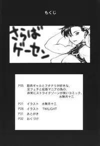 (C59) [Studio Vanguard, G.T.P (Twilight, Minazuki Juuzou)] SARABA GE-SEN (Various)