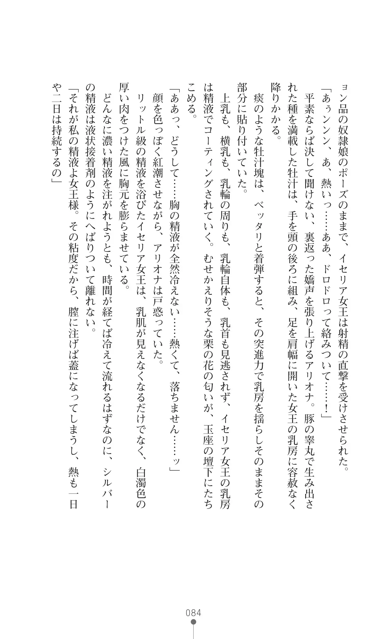 イセリア英雄戦記7 【購入特典】