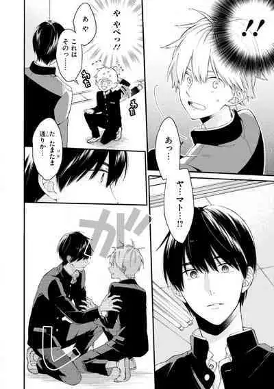 Kimi ni wa Todokanai. 2