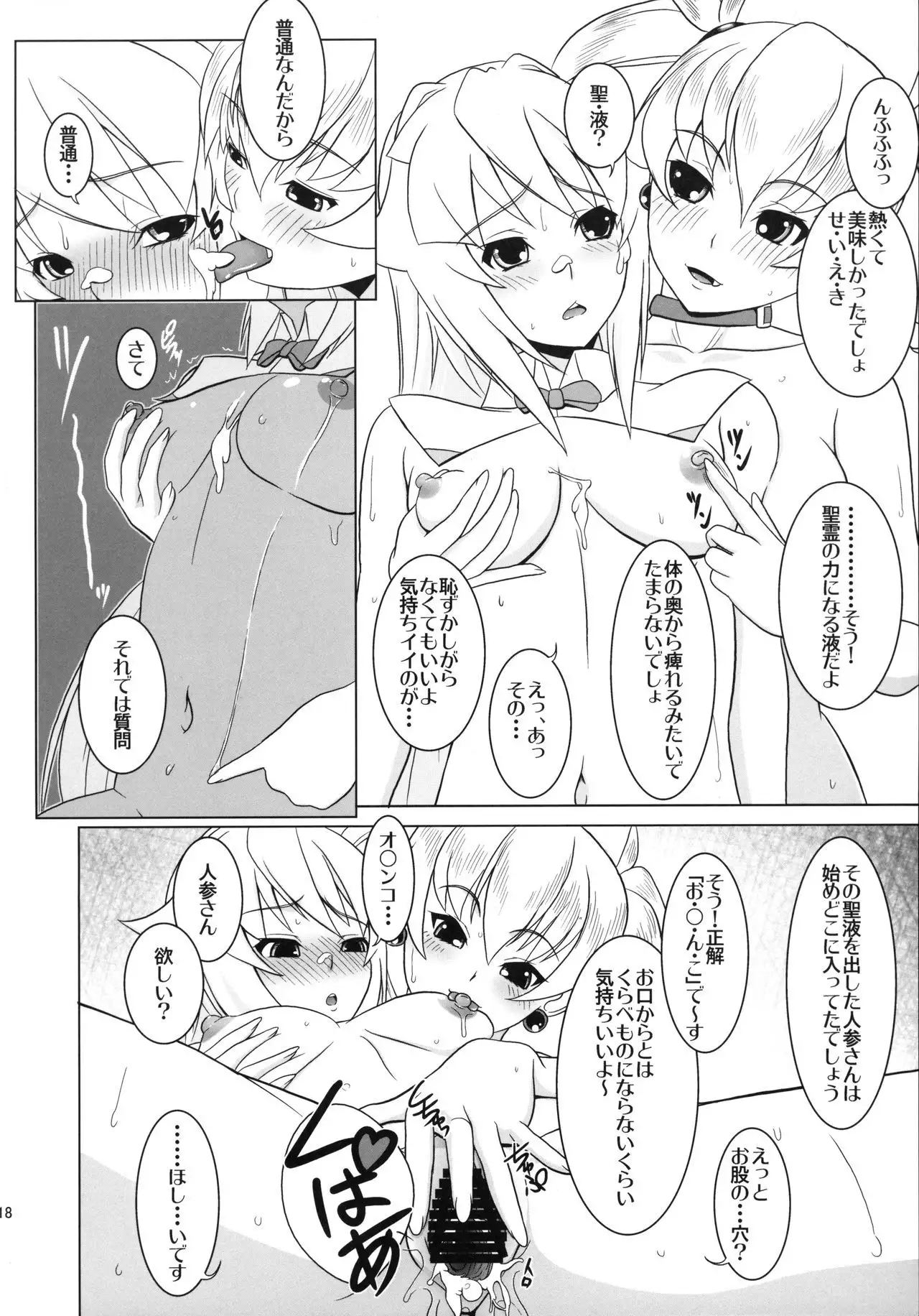 Let’s Ninjin Party