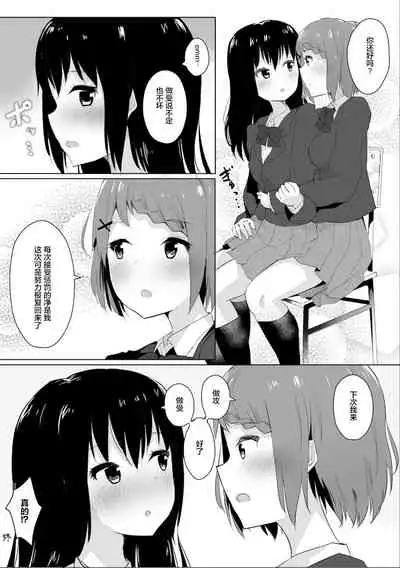 [Maguro Shining] Jugyouchuu ni RemoCon Rotor Tsukerareta Okaeshi ni Kousoku Les Sex Suru Hanashi [Chinese] [Dokiki漢化組]